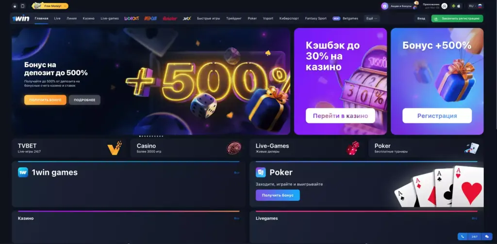 Казино 1вин Официальный сайт