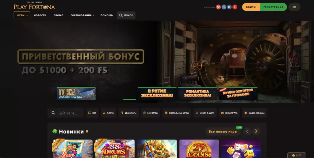 Казино Плей Фортуна официальный сайт