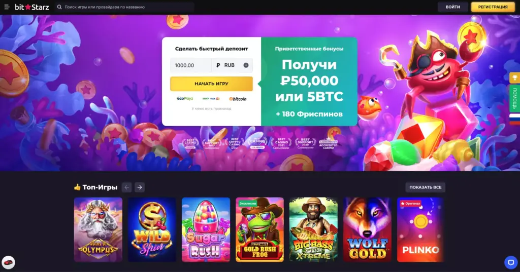Официальный сайт казино Битстарз