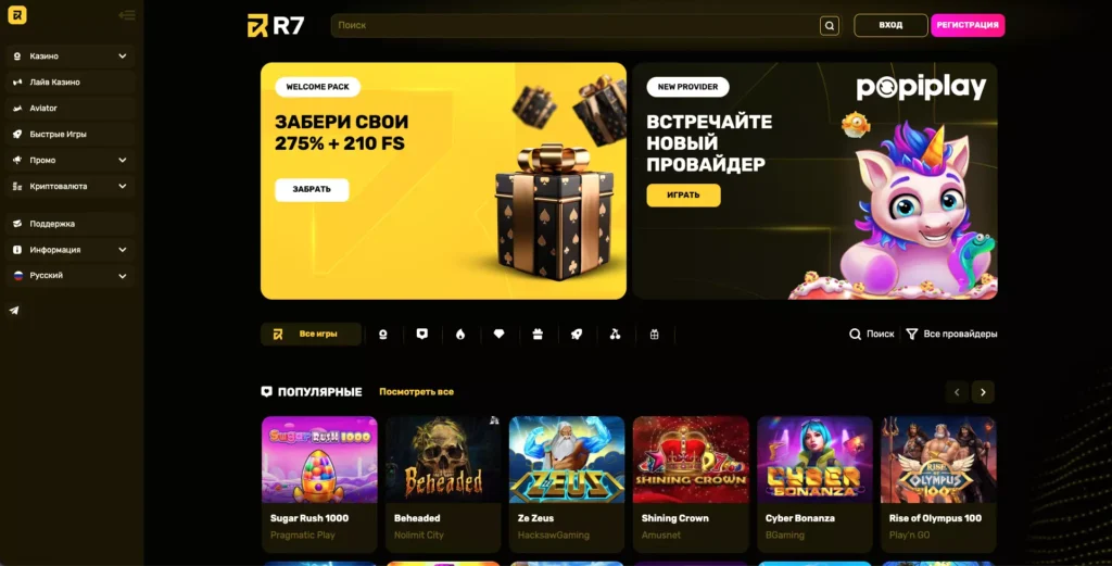 R7 Casino официальный сайт